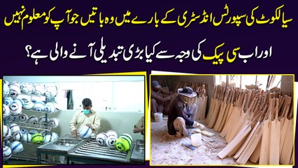 Sialkot ki sports industry k baray mei woh baatei Jo apko maloom nahi aur ab CPEC ki waja se kia barri tabdeeli anay wali hai?