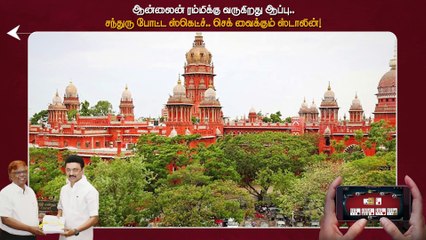 Online Rummy : ஆன்லைன் ரம்மிக்கு வருகிறது ஆப்பு - சந்துரு போட்ட ஸ்கெட்ச்; செக் வைக்கும் ஸ்டாலின்