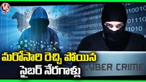Police Investigation For Cyber Crime Gang In Hyderabad _ V6 News