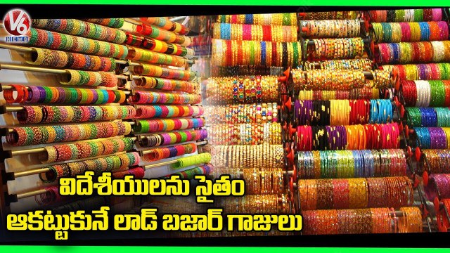 Special Story On Hyderabad Famous Bangles Making In Lad Bazar _ Charminar _ V6 News