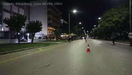 Αλοίμονος Γιώργος, ετών 80 σε αγώνα δρόμου 10km