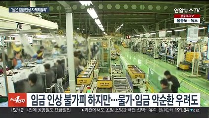 물가-임금 악순환 우려…부총리 "과도한 인상 자제"