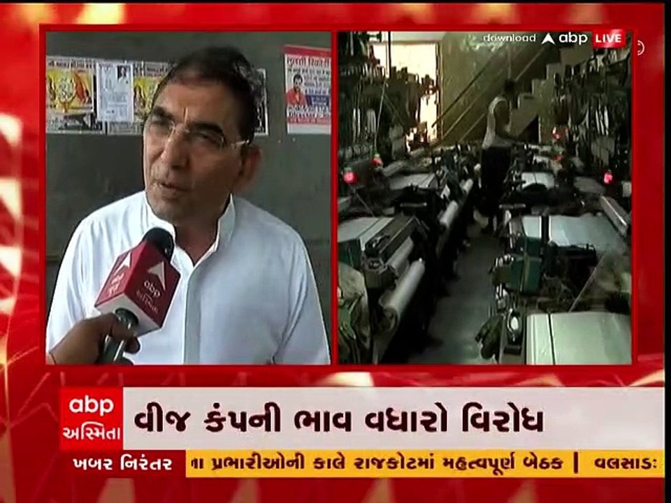 સુરતઃ વીજ કંપનીના ભાવ વધારાનો ફોગવાએ કર્યો વિરોધ, કેવી ઉચ્ચારી ચીમકી?
