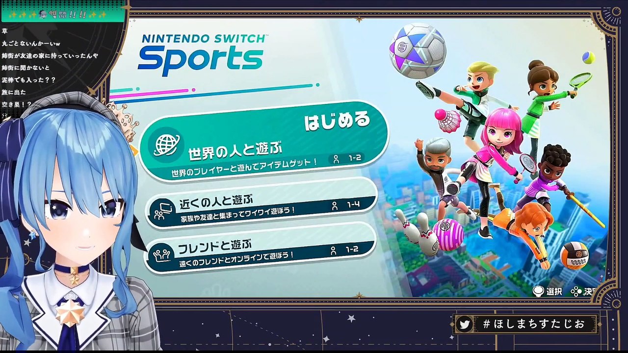 Hoshimachi-suisei Nintendo-Switch-Sports01
