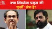 Shinde Vs Uddhav: Who is powerful in Shiv Sena?