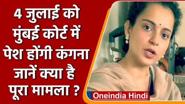 Javed Akhtar Defamation Case: कम नहीं हो रही Kangana Ranaut मुश्किलें | वनइंडिया हिंदी |*News