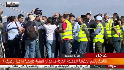 رئيس وزراء الأردن يؤكد أن الوضع في العقبة "تحت السيطرة" بعد تسرّب الغاز السام