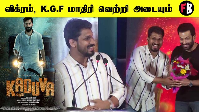 Producer Listin Stephen ஜாலி Speech | Prithviraj| Kaduva Movie Press Meet *Kollywood |Fimibeat
