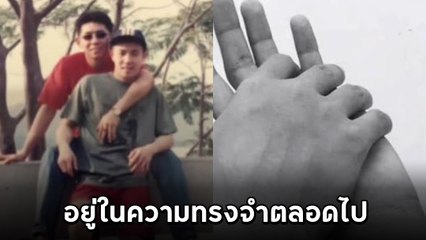 ซึ้ง ! ไวรัลคุณลุงกับรักแท้ ร่วมทุกข์ร่วมสุข 24 ปี  ตั้งแต่หนุ่ม จนวันสุดท้ายของชีวิต