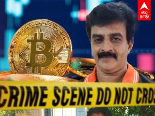 Bitcoin Scam in Madurai : பிட் காயின் ஆசையால் கோடிகளில் மோசடி.. மதுரையில் 483 பேரிடம் பணம் அபேஸ்!