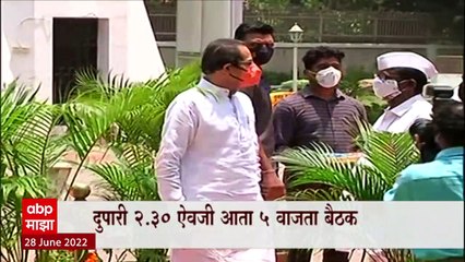 Uddhav Thackeray मंत्रालयात जाणार? संध्याकाळी 5 वाजता मंत्रिमंडळात होणार बैठक