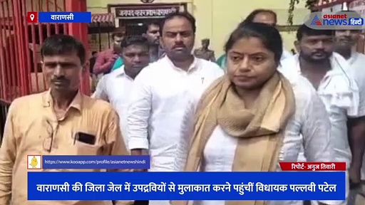 जेल में उपद्रवियों से मुलाकात करने पहुंचीं विधायक पल्लवी पटेल, कहा- 'हर परिस्थिति में हम आंदोलनकारियों के साथ'