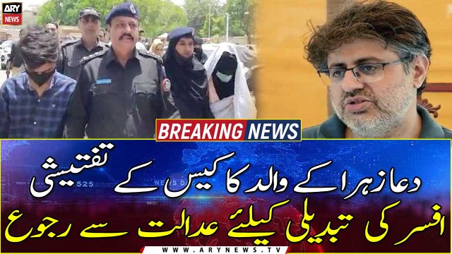 Dua Zehra's father approaches court for changing investigating officer of the case
