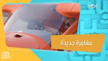 مغامرة جديدة: ركوب طائرة رياضية خفيفة في رأس الخيمة