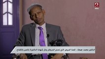 الدكتور محمد جمعة .. قصة المريض الذي تحدى السرطان ونال شهادة الدكتوراة بالصبر والكفاح