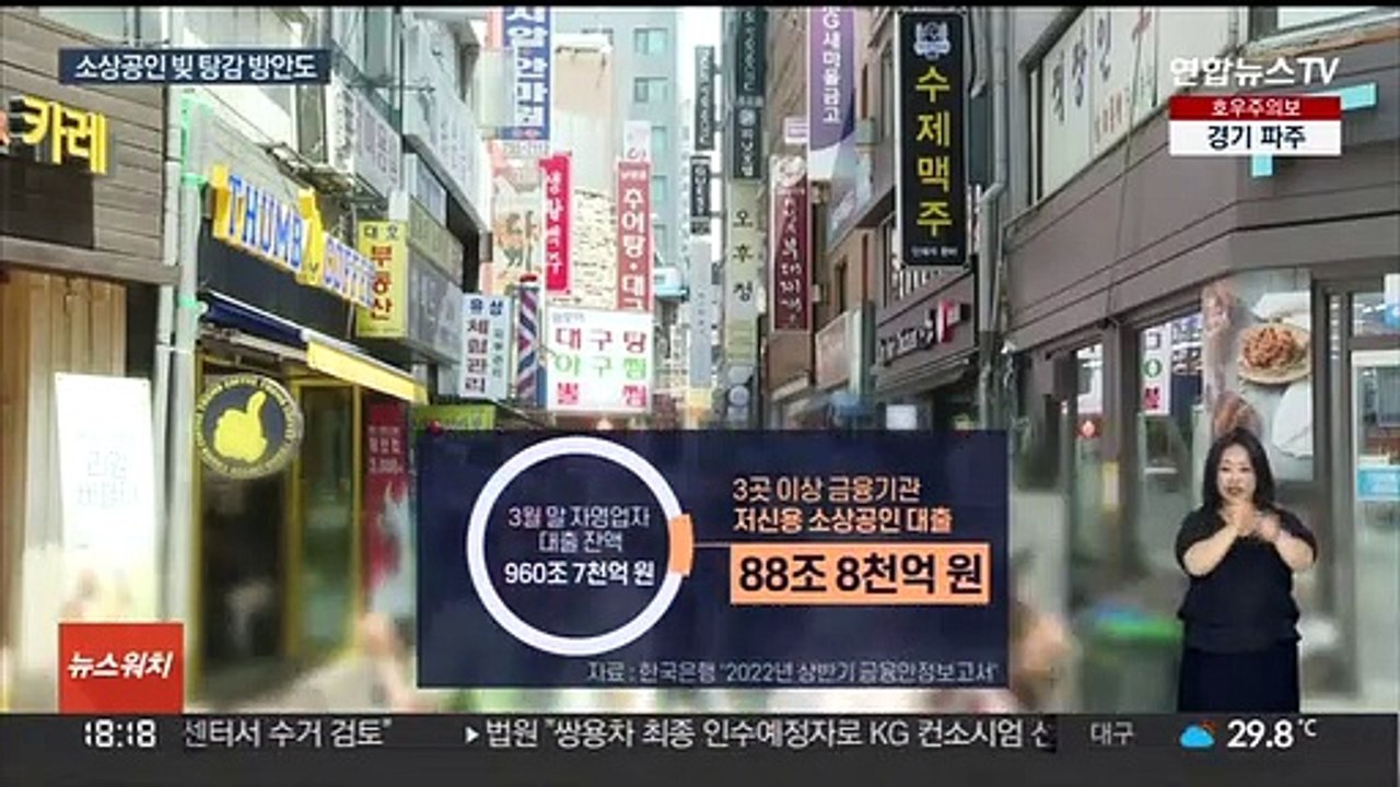 유예 소상공인 빚 최장 20년 분할상환…원금 탕감도