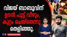 കേസ് നിർണായക വഴിത്തിരിവിലേക്ക്, കൊച്ചിയിലെ ആഡംബര ഹോട്ടലിൽ ഇന്ന് തെളിവെടുപ്പ്