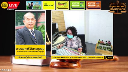 หม้อแปลงระเบิด และ ตอบทุกปัญหาคาใจ : กฎหมายชายคา ปัญหาชาวบ้าน โดย สำนักงานอัยการสูงสุด : 28 มิ.ย. 65