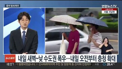 [뉴스초점] 이번주 내내 장맛비…수도권 모레까지 300mm 폭우