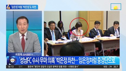 한동훈 역대급 검찰 물갈이…‘임은정’처럼 ‘박은정’도 좌천