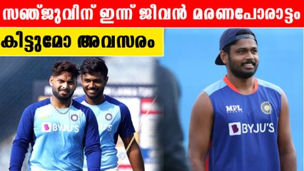 ആരാധകർ കാത്തിരിക്കുന്നു ; സഞ്ജുവിന്റെ പട്ടാഭിഷേകത്തിന് വേണ്ടി |*Cricket