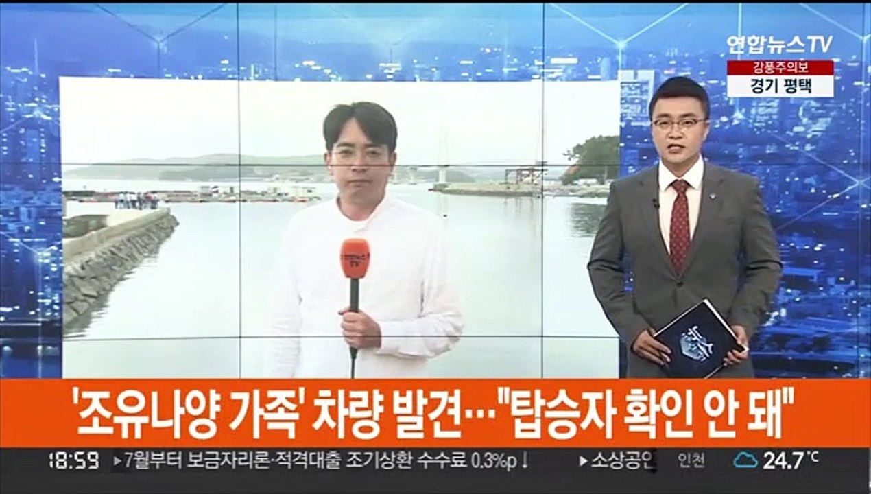 '조유나양 가족' 이용 차량 발견…"탑승자 확인 안 돼"