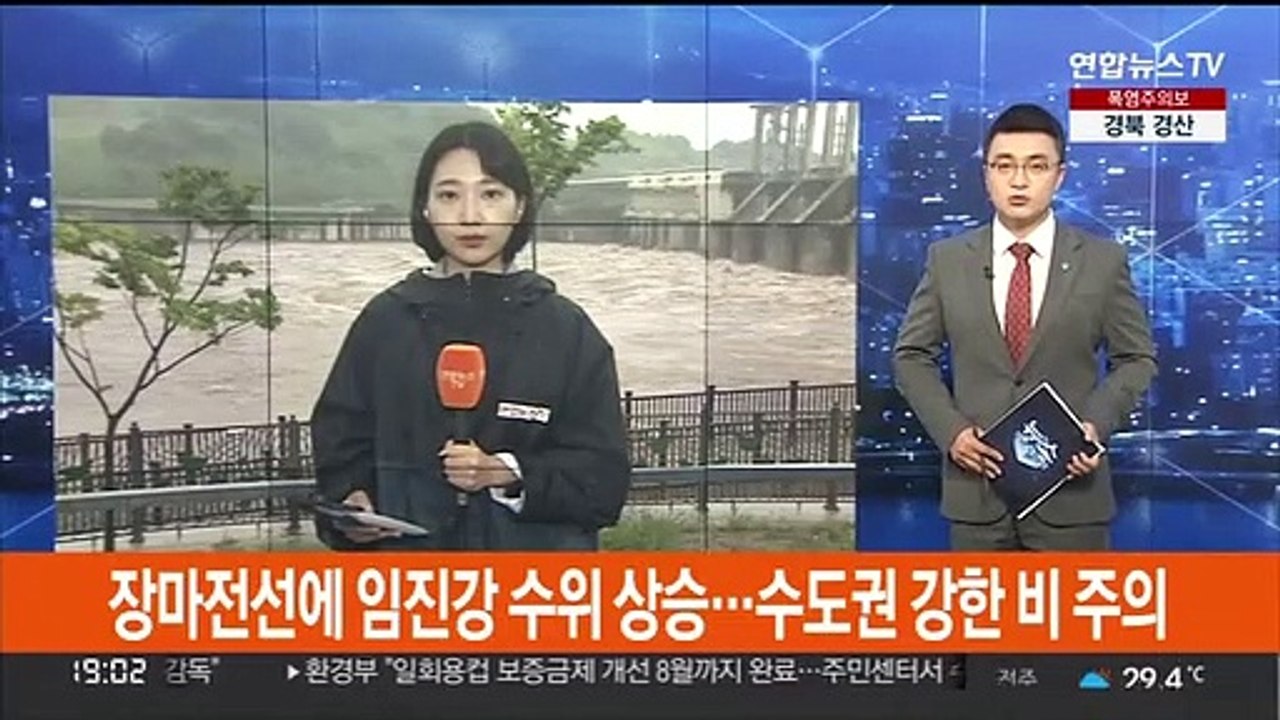 장마전선에 임진강 수위 상승…수도권 강한 비 주의