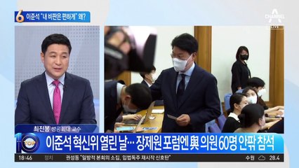 이준석 “내 비판은 편하게”…장제원 겨냥 우회 비판?
