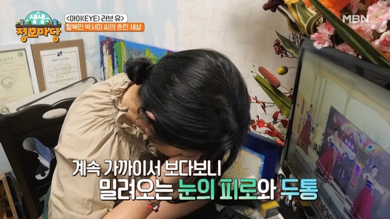 마지막 EYE 러브 유! 탈북민의 삶을 빼앗는 백내장을 퇴치하라!