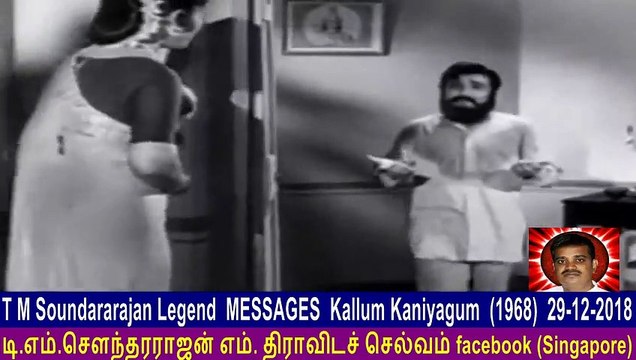 T M Soundararajan Legend Messages Kallum Kaniyagum (1968) 29-12-2018 Vol 12