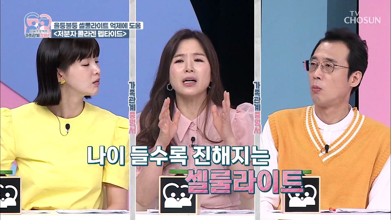 활성 산소를 억제해 노화 막아주는 저분자 콜라겐 펩타이드 TV CHOSUN 22062...