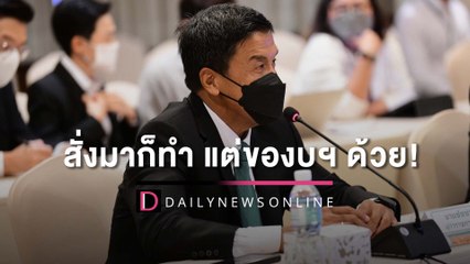 "ชัชชาติ" ตอบแล้ว หลังมท. สั่งจัดชุดลูกเสือ-เนตรนารี แต่ของบฯด้วย | HOTSHOTเดลินิวส์ 28/06/65