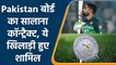 PCB ने जारी किया सलाना कॉन्ट्रैक्ट, Babar Azam दोनों कैटेगरी में शामिल | वनइंडिया हिंदी *Cricket