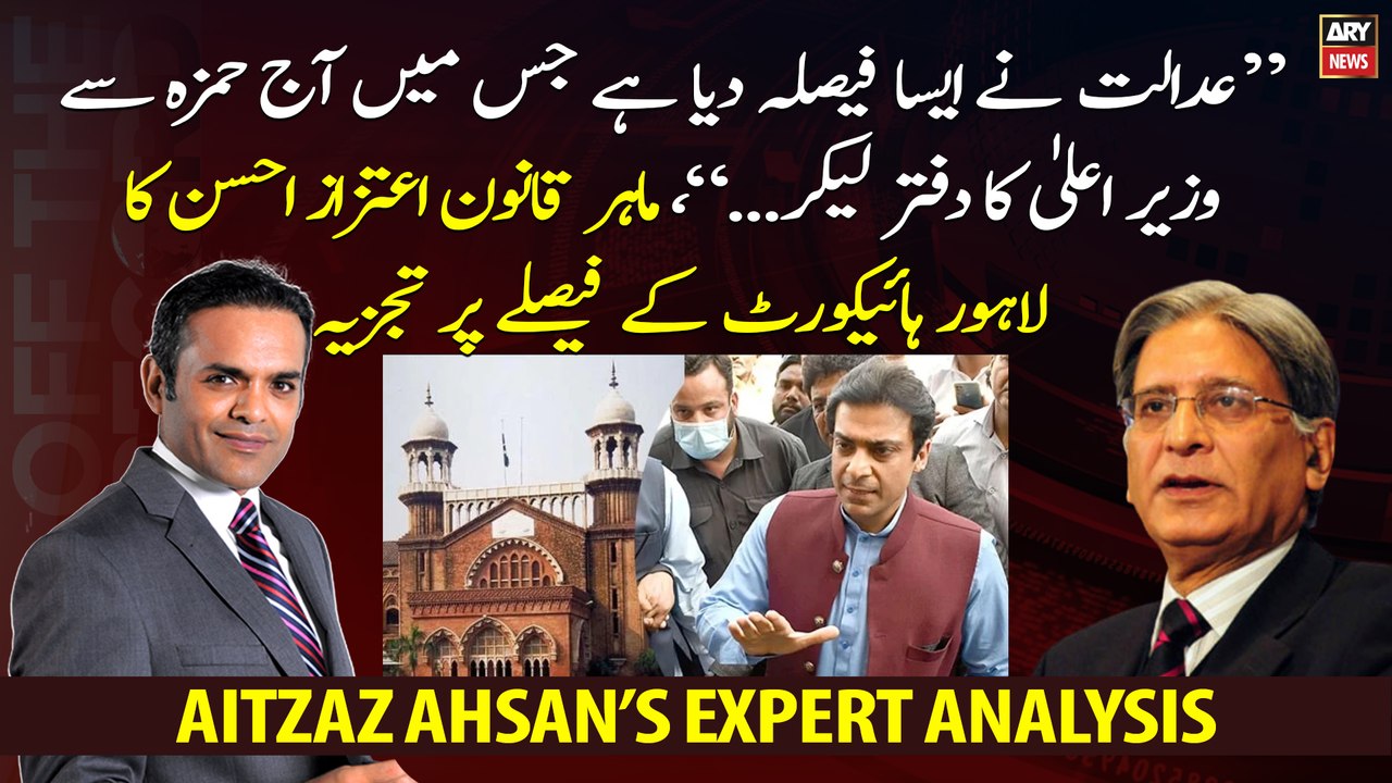 Law Expert Aitzaz Ahsan's analysis of the decision of the LHC regarding CM Punjab