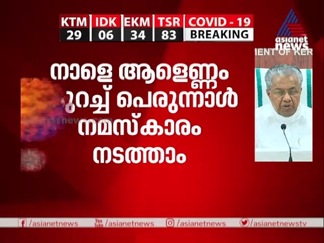 'ഒരാള്‍ പോലും പട്ടിണി കിടക്കരുത്'; നടപ്പാക്കിയത് 20,000 കോടിയുടെ പാക്കേജെന്ന് മുഖ്യമന്ത്രി