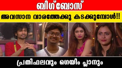 ഏറ്റവും കൂടുതൽ പ്രതിഫലം വാങ്ങുന്നത് ആര് |*BiggBoss