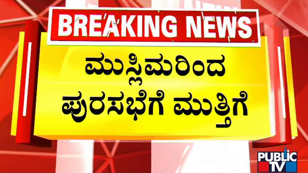 Bhatkal: Muslim Leaders Lay Siege To Bhatkal Mu...