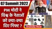 G7 Summit 2022: PM Modi ने G7 Leaders को क्या Gifts दिए | Joe Biden | वनइंडिया हिंदी |*International