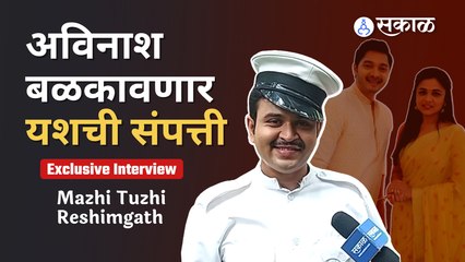 Mazhi Tuzhi Reshimgath | Interview | Nikhil Rajeshirke 5-6 वर्षानंतर पुन्हा एकदा खलनायकाच्या भूमिकेत
