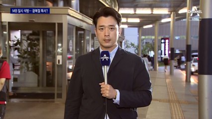 MB 19개월 만에 석방…광복절 특사 가능성