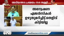 അടിയന്തര പ്രമേയം സഭ തള്ളി; പ്രമേയത്തിലുള്ള ചര്‍ച്ച മൂന്നേകാല്‍ മണിക്കൂറോളം നീണ്ടു