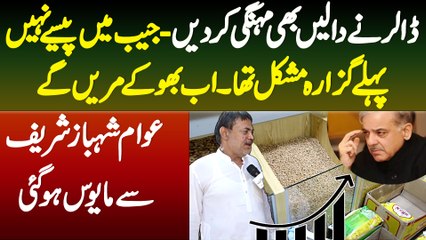 Dollar Ne Dalain Bhi Mehngi Kar Di - Awam Shehbaz Sharif Se Mayoos