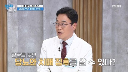 얼굴을 보면 당뇨와 치매 징후를 알 수 있다?!