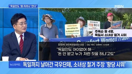 [MBN 뉴스와이드] "일본, 총리가 소녀상 철거 요청…한국도 대통령실 쪽 입장 나와야"