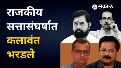 शिंदेंचं बंड, बांदेकर-पोक्षेंनी थोपटले दंड | Sharad Ponkshe vs Aadesh Bandekar  | Sakal Media
