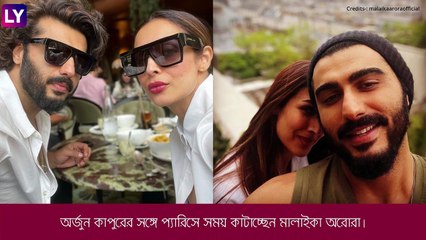 Malaika Arora এর সঙ্গে অর্জুনের ভালবাসা উপচে পড়ল প্যারিসে