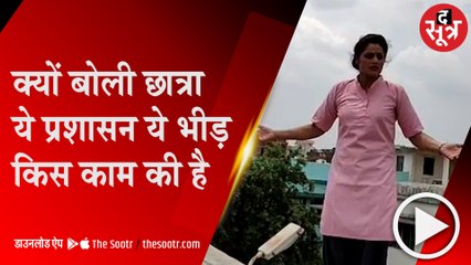 SAGAR: आपके लिए छोटी सी चीज होगी, लेकिन वह क्राइम है