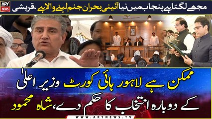 A new constitutional crisis is about to arise in Punjab says, Shah Mahmood