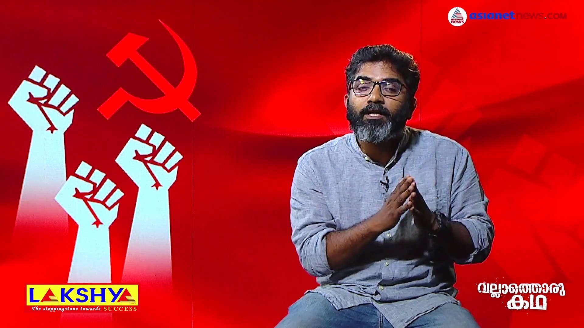 കോമ്രേഡ് എം എൻ റോയ്, ജീവിതം വിപ്ലവം; കാണാം വല്ലാത്തൊരു കഥ