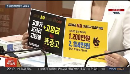 최저임금 수정안…1만340원 vs 9,260원